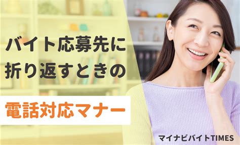 バイト先から電話 折り返すべきか|バイトの応募先から折り返しの電話がかかってきた時。